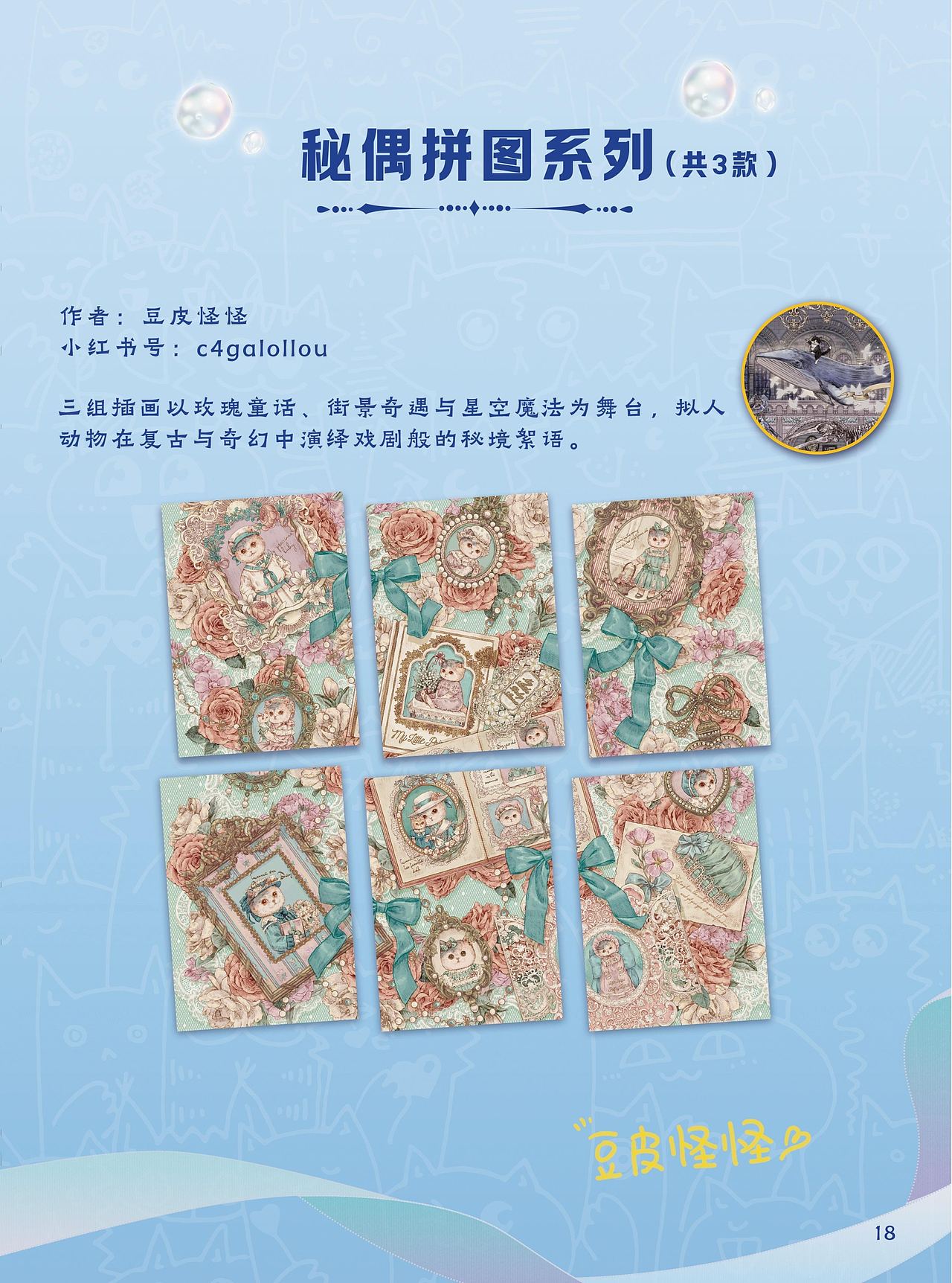 治愈系喵星人实体化:《绘梦师的猫》收藏卡视觉解构(图ZNDAzMjQ3MjQ4) - 品牌 - 站酷设计师zhangyu1257原创素材 - 站酷ZCOOL