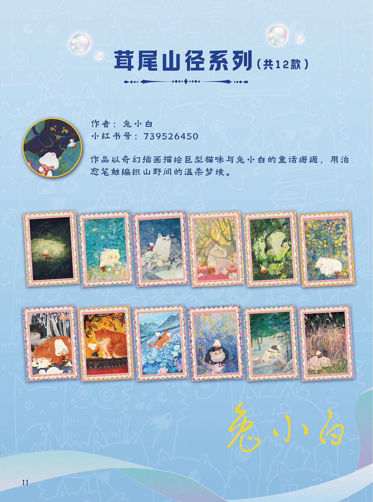 治愈系喵星人实体化:《绘梦师的猫》收藏卡视觉解构(图ZNDAzMjQ3MjIw) - 品牌 - 站酷设计师zhangyu1257原创素材 - 站酷ZCOOL