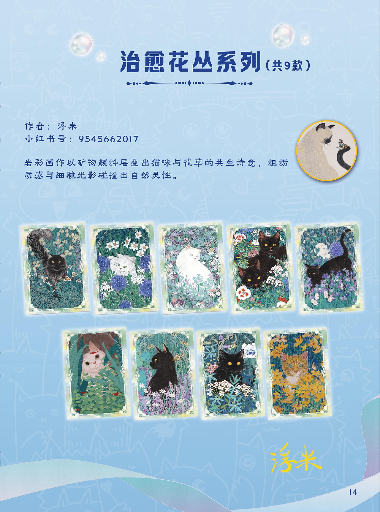 治愈系喵星人实体化：《绘梦师的猫》收藏卡视觉解构（图ZNDAzMjQ3MjMy） - 品牌 - 站酷设计师zhangyu1257原创素材 - 站酷ZCOOL