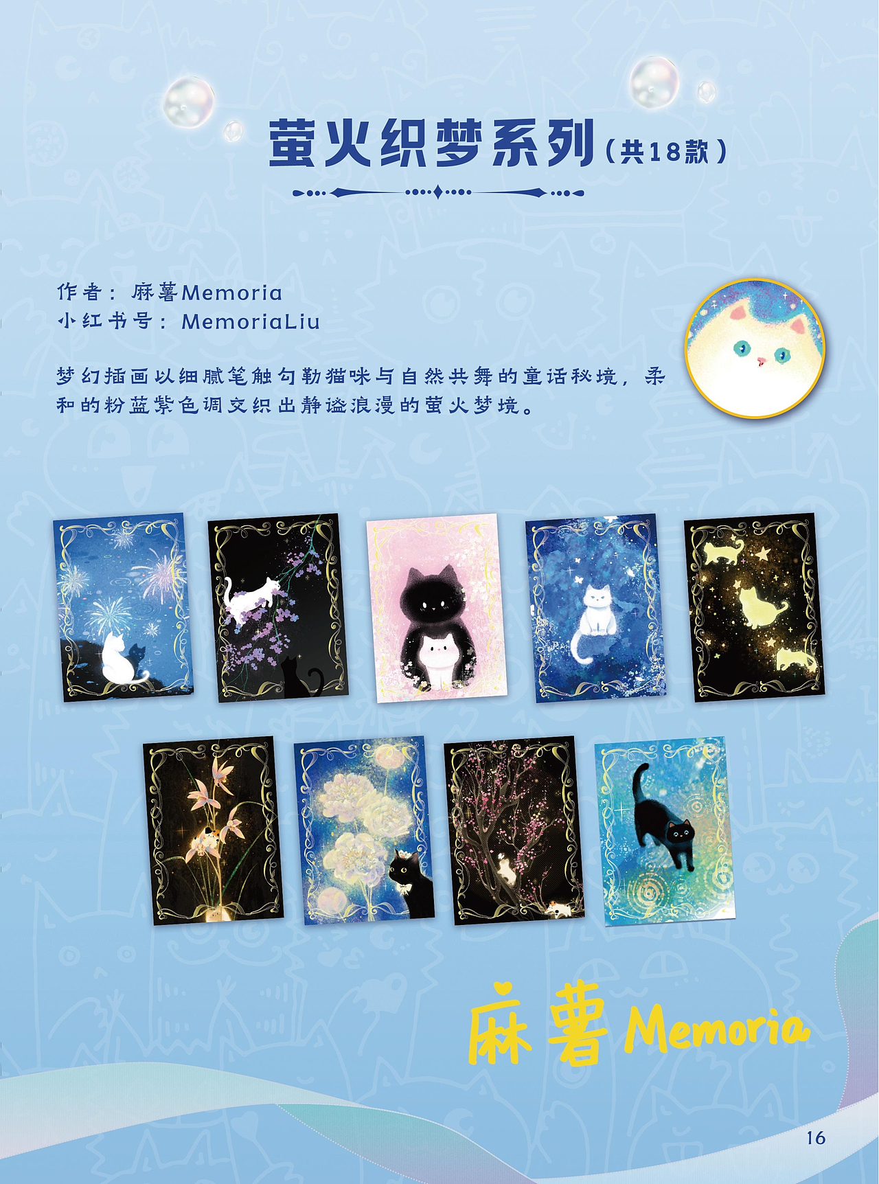 治愈系喵星人实体化:《绘梦师的猫》收藏卡视觉解构(图ZNDAzMjQ3MjQw) - 品牌 - 站酷设计师zhangyu1257原创素材 - 站酷ZCOOL