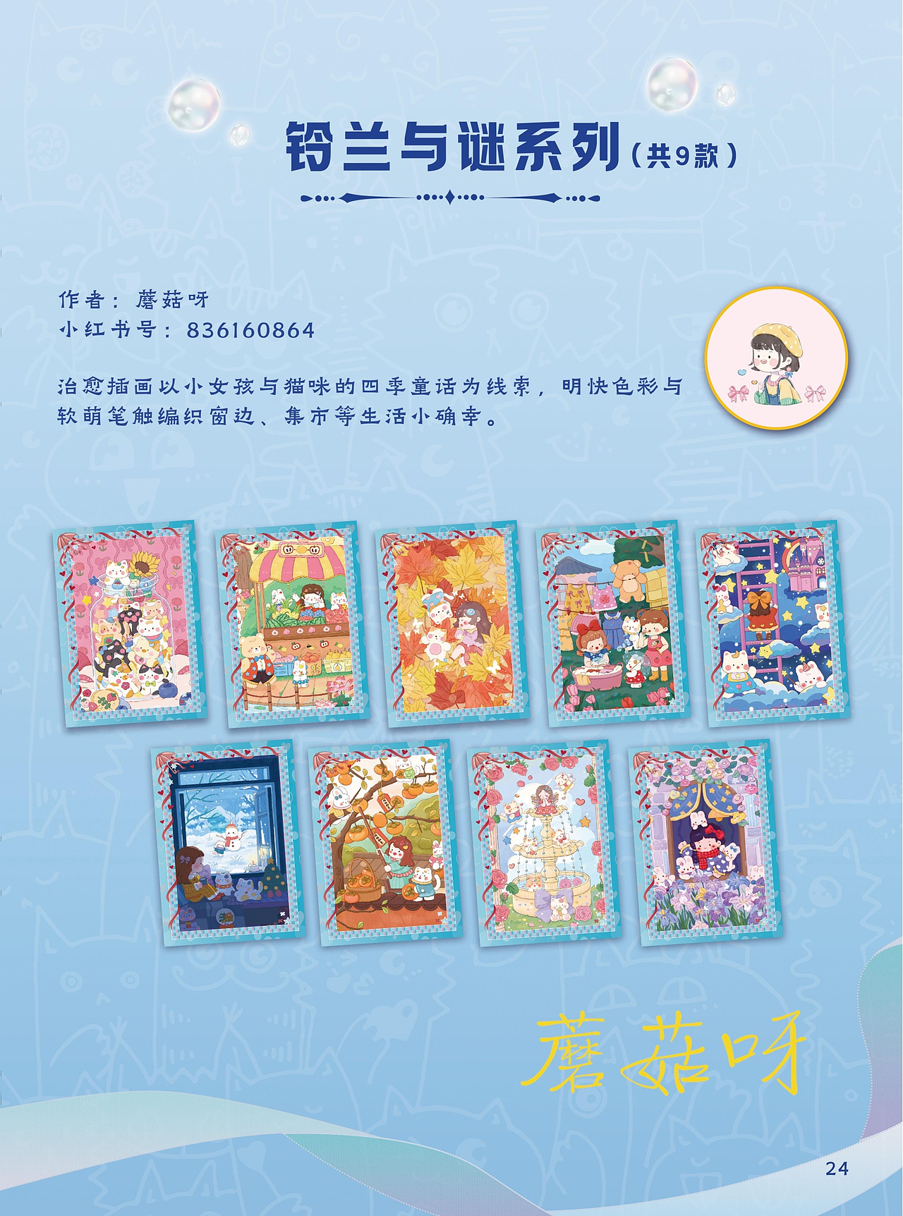 治愈系喵星人实体化：《绘梦师的猫》收藏卡视觉解构（图ZNDAzMjQ3Mjcy） - 品牌 - 站酷设计师zhangyu1257原创素材 - 站酷ZCOOL