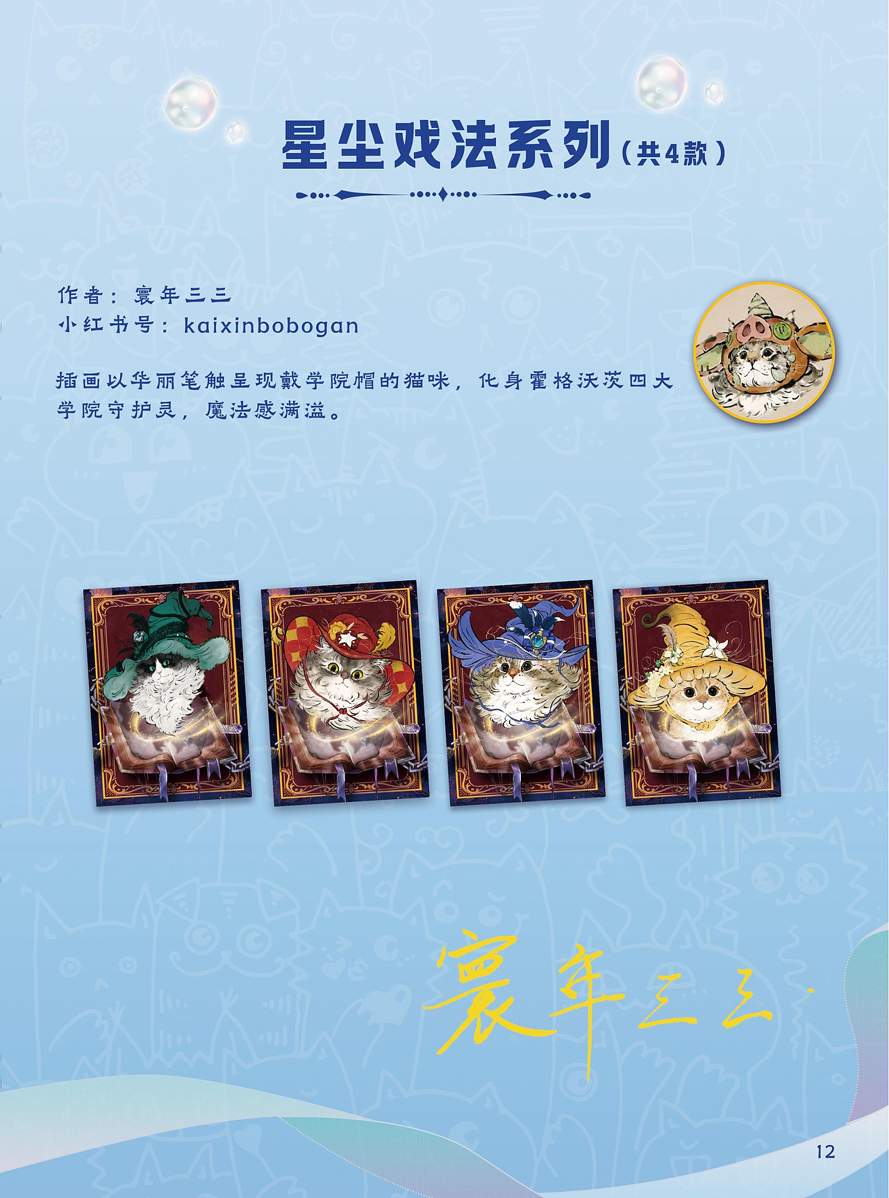 治愈系喵星人实体化：《绘梦师的猫》收藏卡视觉解构（图ZNDAzMjQ3MjI0） - 品牌 - 站酷设计师zhangyu1257原创素材 - 站酷ZCOOL