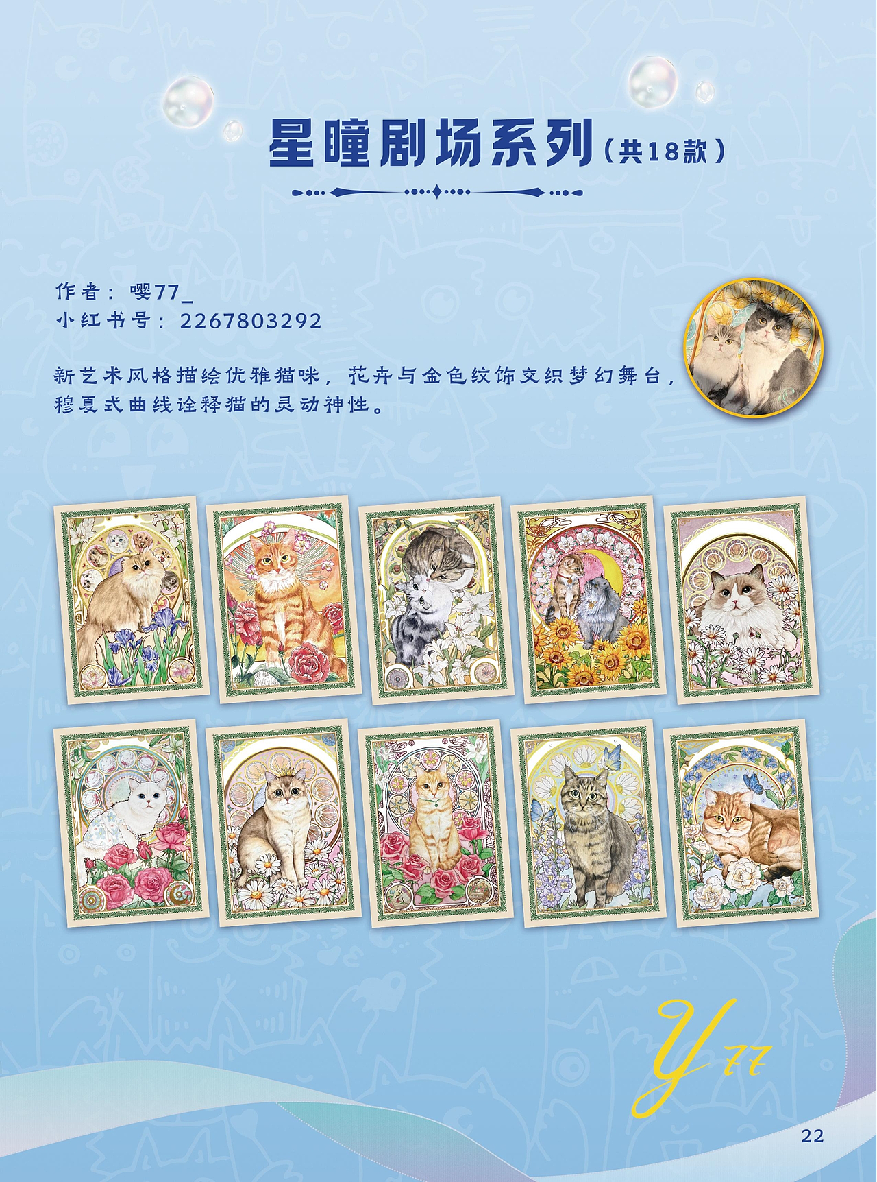 治愈系喵星人实体化：《绘梦师的猫》收藏卡视觉解构（图ZNDAzMjQ3MjY0） - 品牌 - 站酷设计师zhangyu1257原创素材 - 站酷ZCOOL