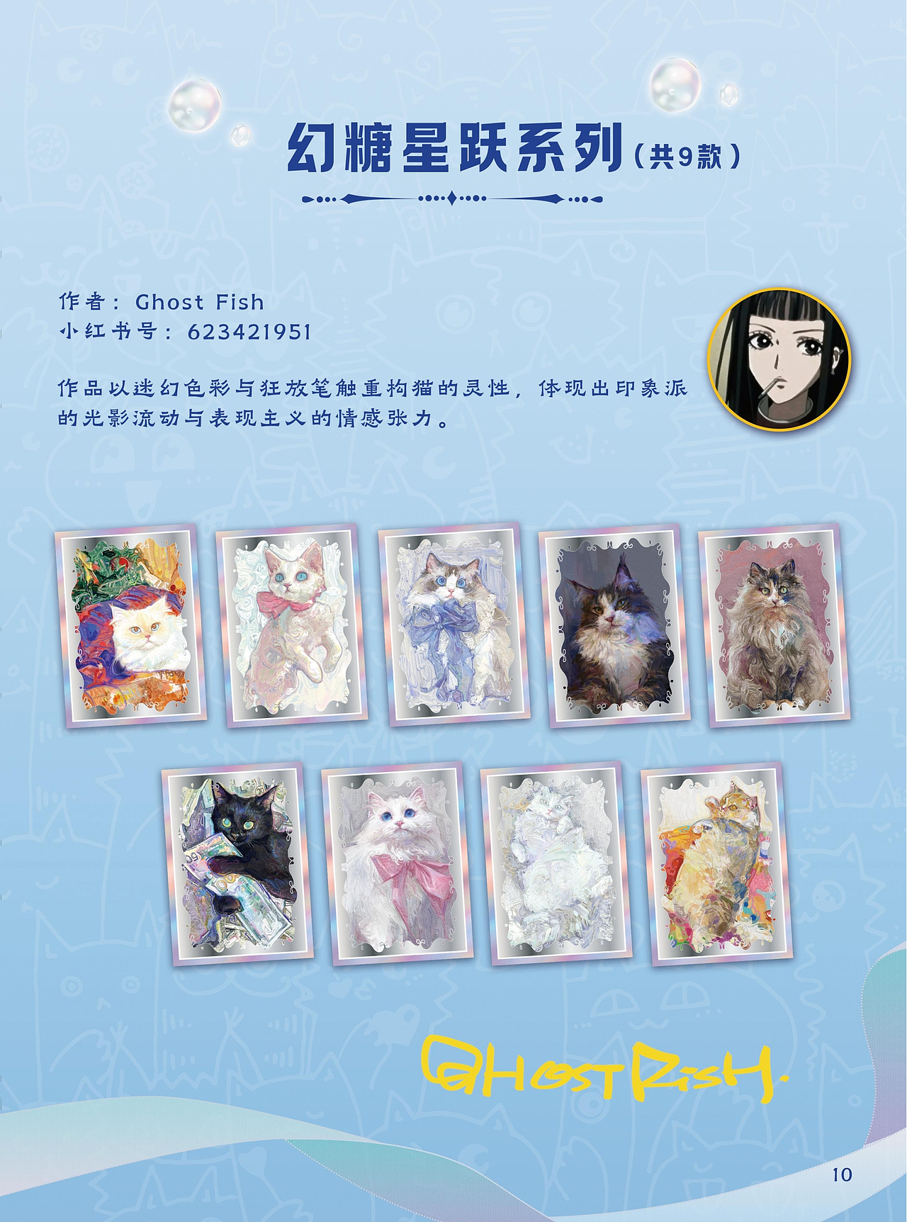 治愈系喵星人实体化：《绘梦师的猫》收藏卡视觉解构（图ZNDAzMjQ3MjE2） - 品牌 - 站酷设计师zhangyu1257原创素材 - 站酷ZCOOL