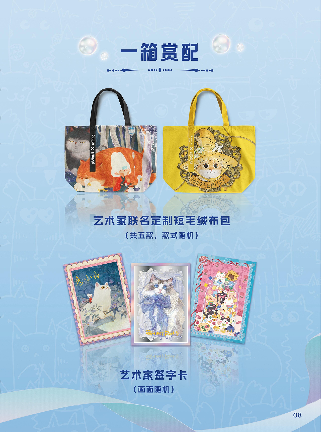 治愈系喵星人实体化:《绘梦师的猫》收藏卡视觉解构(图ZNDAzMjQ3MjA4) - 品牌 - 站酷设计师zhangyu1257原创素材 - 站酷ZCOOL
