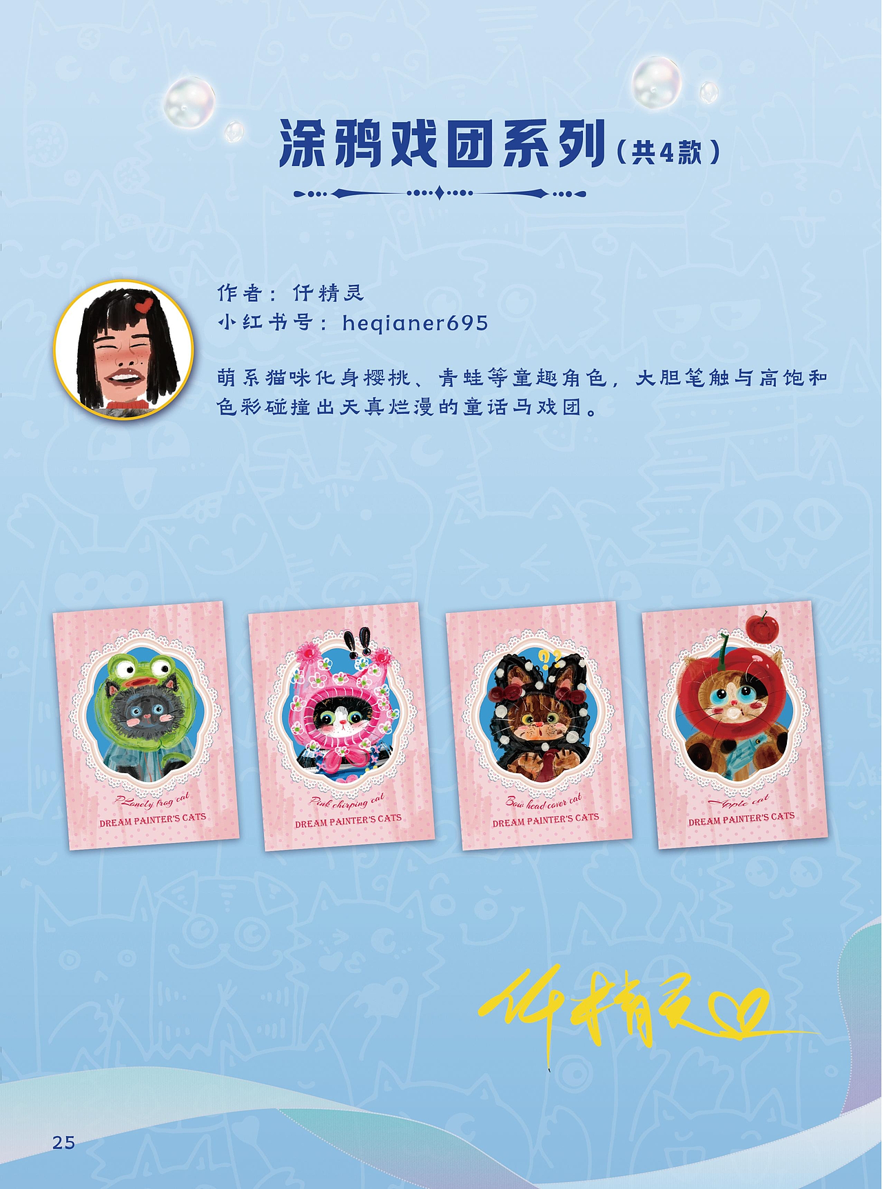 治愈系喵星人实体化：《绘梦师的猫》收藏卡视觉解构（图ZNDAzMjQ3Mjc2） - 品牌 - 站酷设计师zhangyu1257原创素材 - 站酷ZCOOL