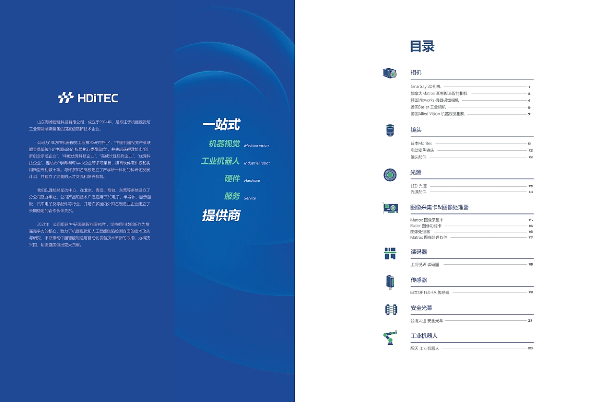 自动化科技公司产品宣传册策划（图ZNDAzMjQ4MjUy） - 书籍/画册 - 站酷设计师什么时候能双休原创素材 - 站酷ZCOOL