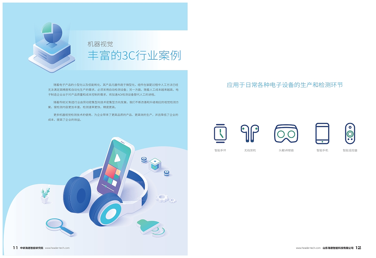 科技公司VR行业制造工艺宣传案例（图ZNDAzMjQ4Mzc2） - 书籍/画册 - 站酷设计师什么时候能双休原创素材 - 站酷ZCOOL