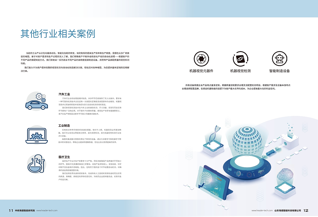 科技行业机器视觉检测案例宣传策划（图ZNDAzMjQ4NTg0） - 书籍/画册 - 站酷设计师什么时候能双休原创素材 - 站酷ZCOOL