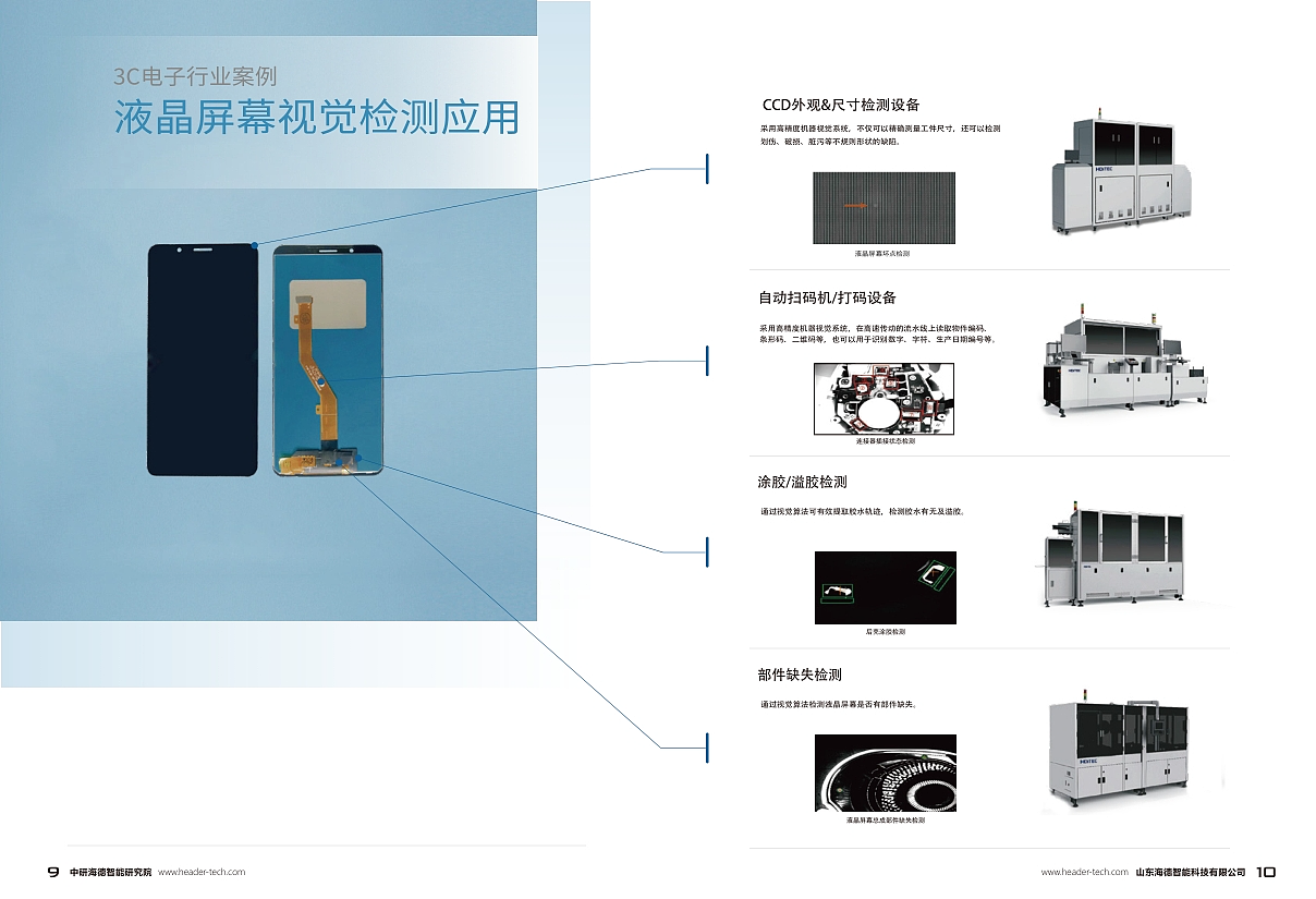科技行业机器视觉检测案例宣传策划（图ZNDAzMjQ4NTgw） - 书籍/画册 - 站酷设计师什么时候能双休原创素材 - 站酷ZCOOL