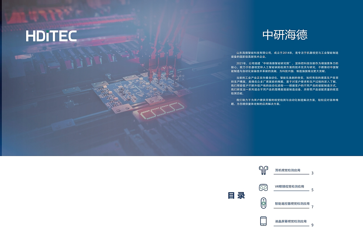 科技行业机器视觉检测案例宣传策划（图ZNDAzMjQ4NTYw） - 书籍/画册 - 站酷设计师什么时候能双休原创素材 - 站酷ZCOOL