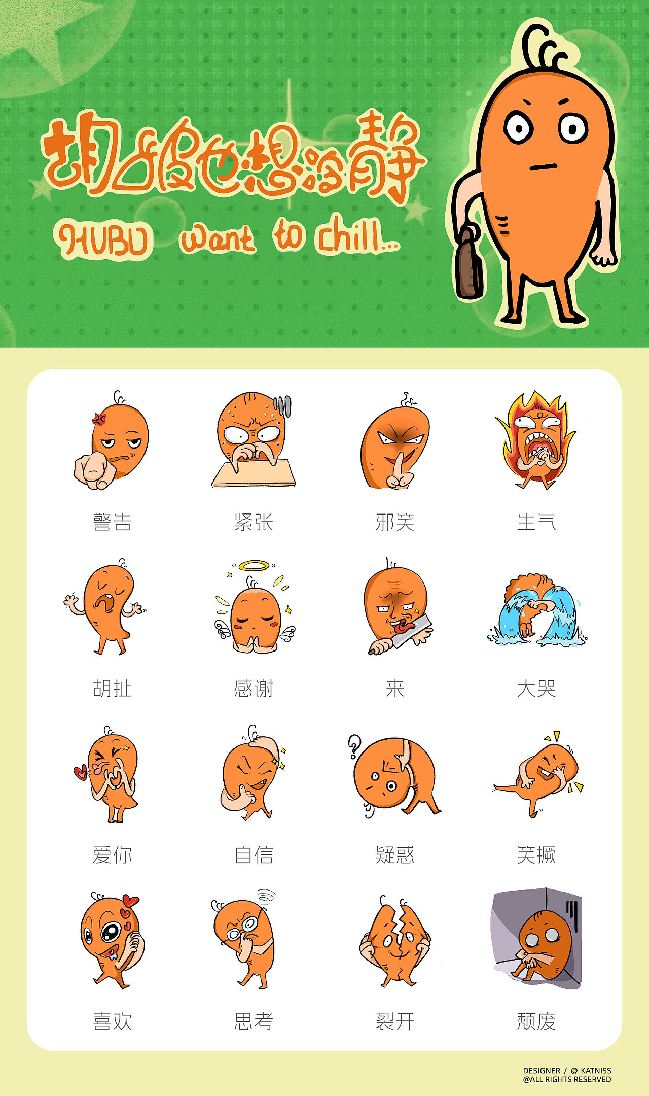 表情包设计—【胡啵也想冷静】IP设计|插画|表情包（图ZNDAzMjUyMDQw） - IP形象 - 站酷设计师萝卜烙个饼原创素材 - 站酷ZCOOL