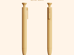 中性筆設(shè)計