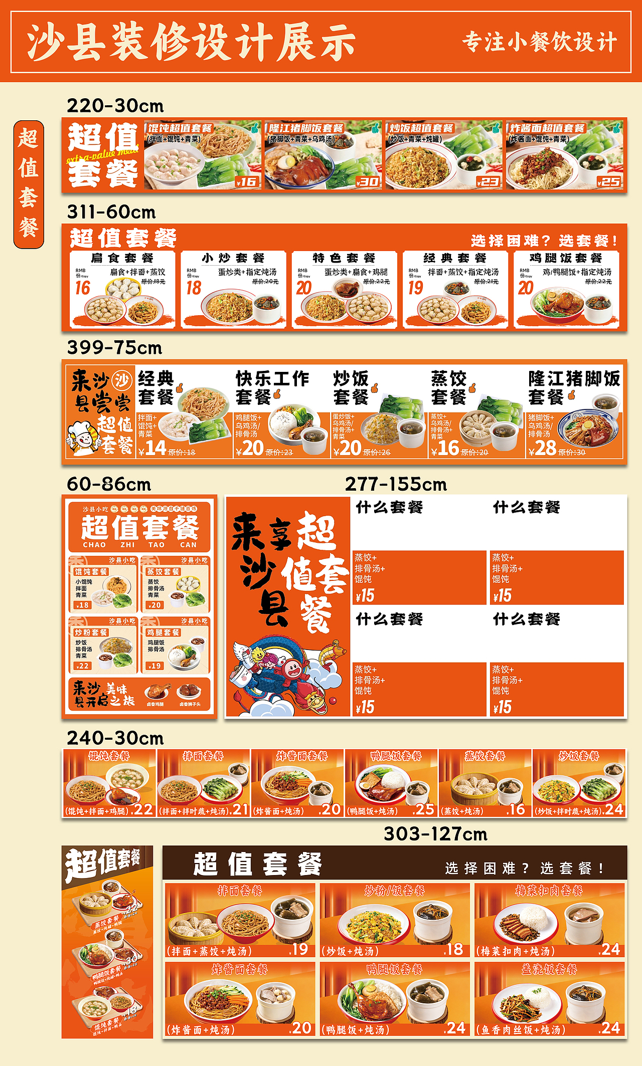 專業(yè)沙縣店鋪裝修（圖ZNDAzMjUzNTY0） - 海報(bào) - 站酷設(shè)計(jì)師十ER二原創(chuàng)素材 - 站酷ZCOOL