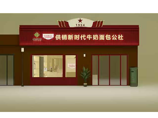 新时代牛奶面包公社品牌设计