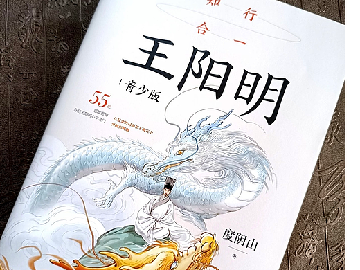 为中信出版社《知行合一王阳明》创作的封面+内插（个人主页-ZNzMyMjI4NDg=） - 绘本 - 站酷设计师东篱歌声原创素材 - 站酷ZCOOL