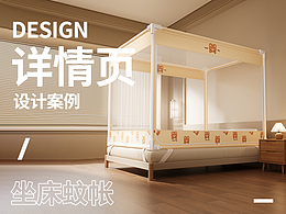 懶懶熊坐床蚊帳詳情頁視覺效果