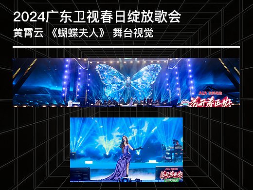 2024广东卫视春日绽放歌会黄霄云《蝴蝶夫人》舞台视觉（个人主页-ZNzMyMjQxOTY=） - AI作品 - 站酷设计师loulo原创素材 - 站酷ZCOOL