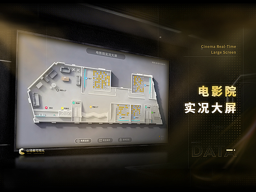 电影院实况大屏丨山海鲸可视化数字孪生项目案例