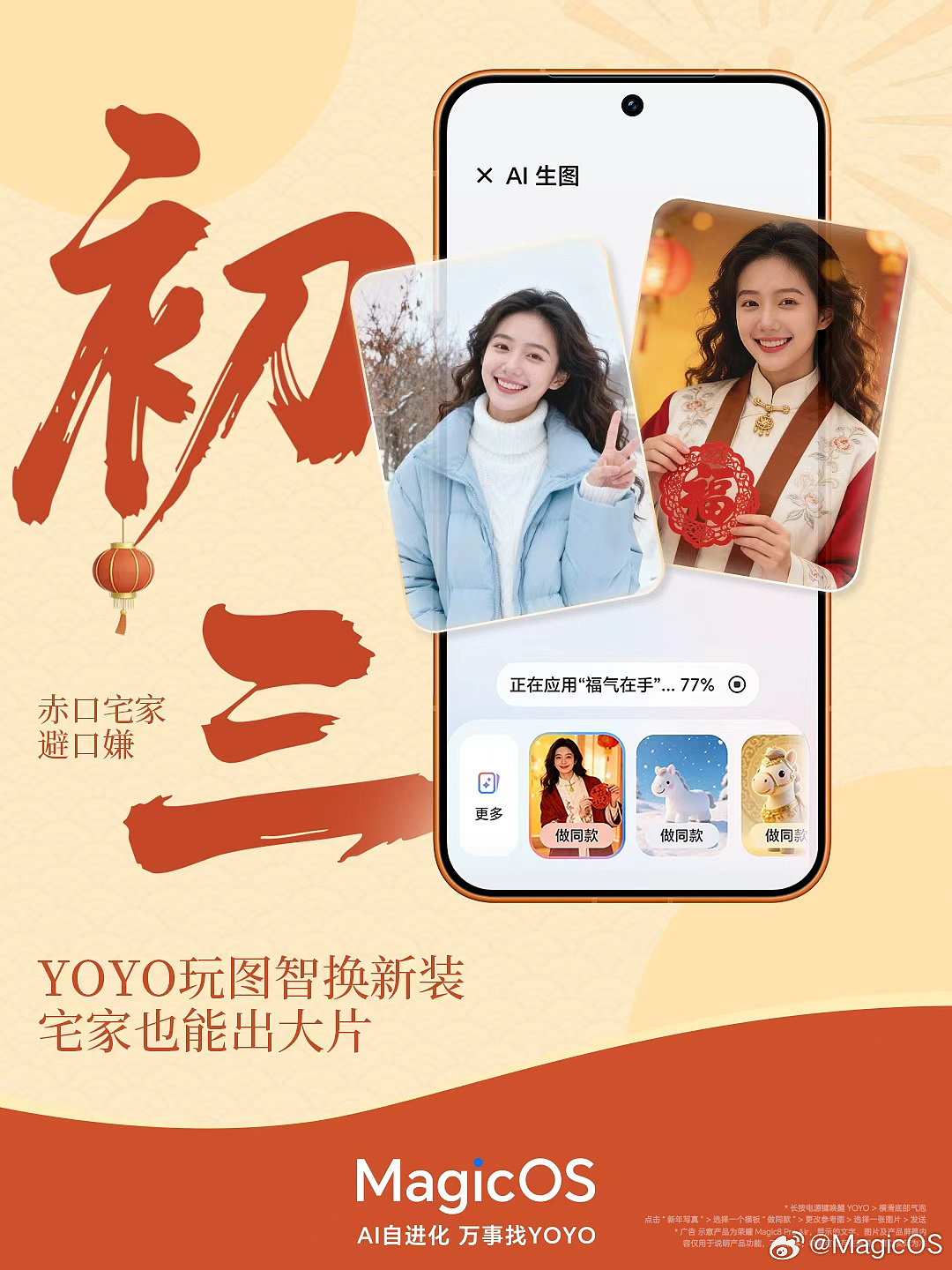 荣耀MagicOS春节每日海报（图ZNDAzMjY4OTI4） - 海报 - 站酷设计师MagicOS原创素材 - 站酷ZCOOL