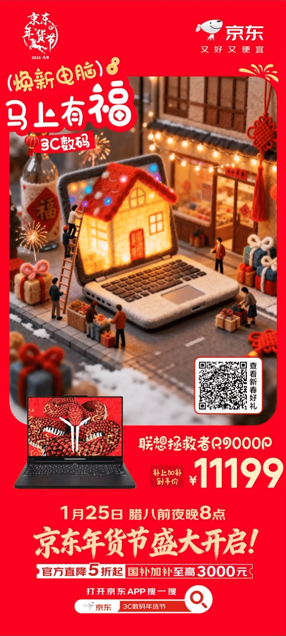 JD-年货节海报（图ZNDAzMjY5NDAw） - 海报 - 站酷设计师SHINeeSsX原创素材 - 站酷ZCOOL