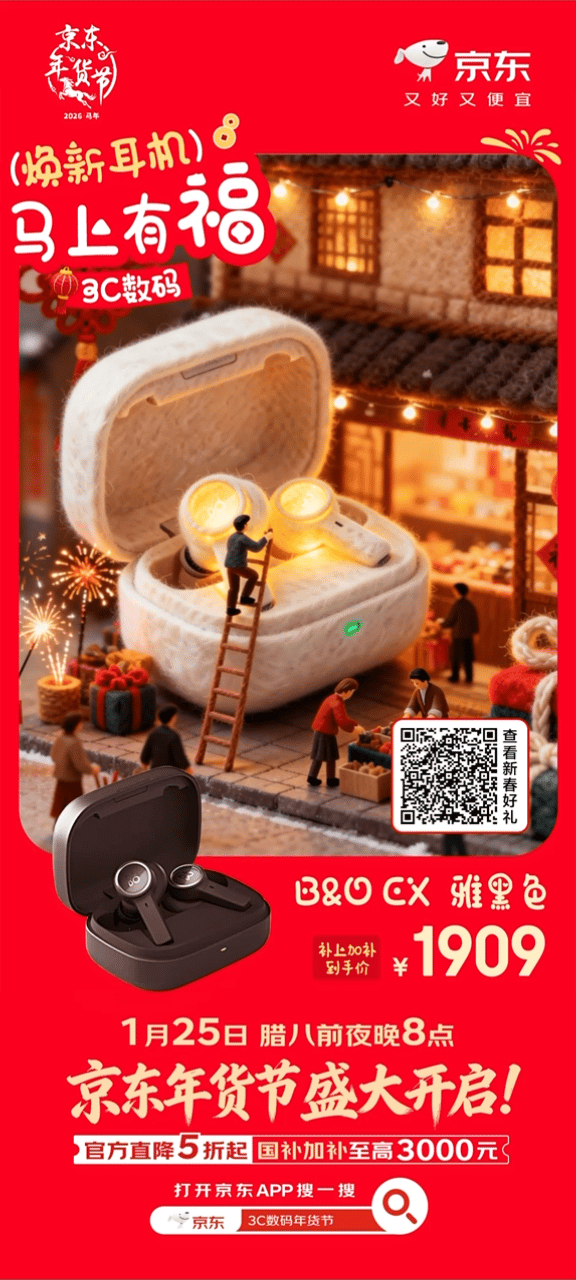 JD-年货节海报（图ZNDAzMjY5NDA0） - 海报 - 站酷设计师SHINeeSsX原创素材 - 站酷ZCOOL