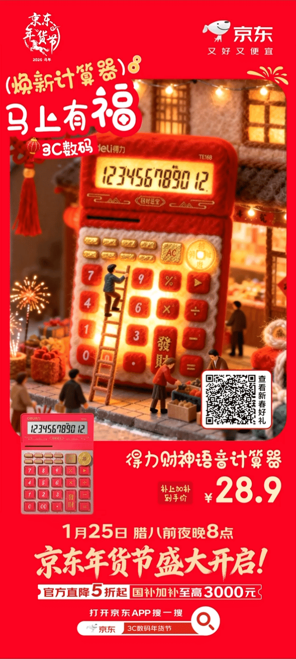 JD-年货节海报（图ZNDAzMjY5NDA4） - 海报 - 站酷设计师SHINeeSsX原创素材 - 站酷ZCOOL