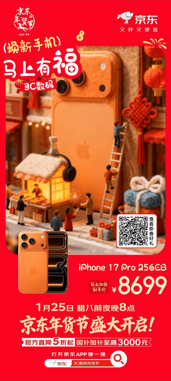 JD-年货节海报（图ZNDAzMjY5NDEy） - 海报 - 站酷设计师SHINeeSsX原创素材 - 站酷ZCOOL