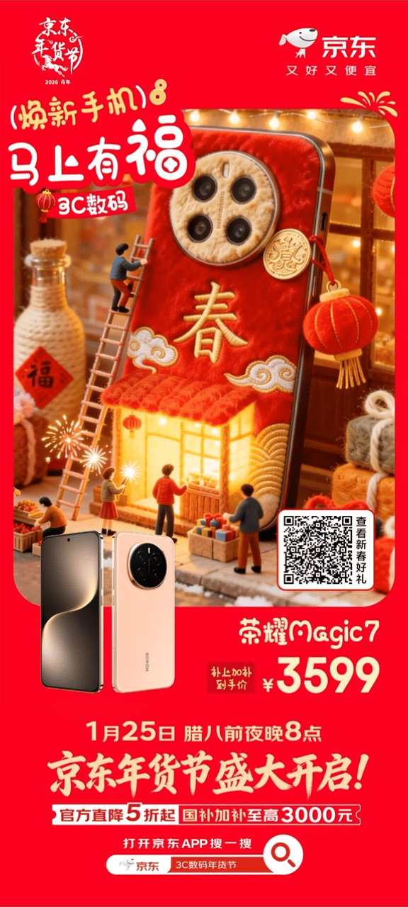 JD-年货节海报（图ZNDAzMjY5NDE2） - 海报 - 站酷设计师SHINeeSsX原创素材 - 站酷ZCOOL