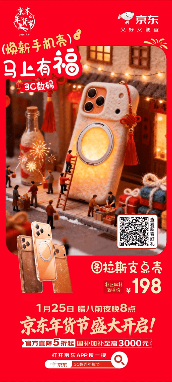 JD-年货节海报（图ZNDAzMjY5NDIw） - 海报 - 站酷设计师SHINeeSsX原创素材 - 站酷ZCOOL