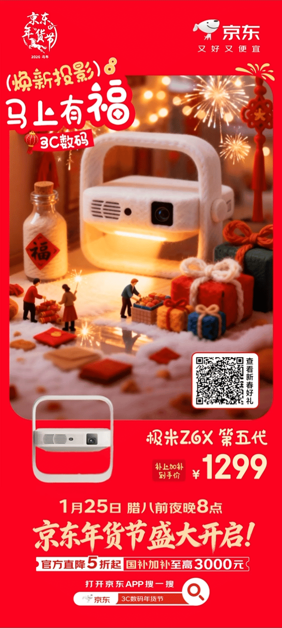 JD-年货节海报（图ZNDAzMjY5NDI0） - 海报 - 站酷设计师SHINeeSsX原创素材 - 站酷ZCOOL