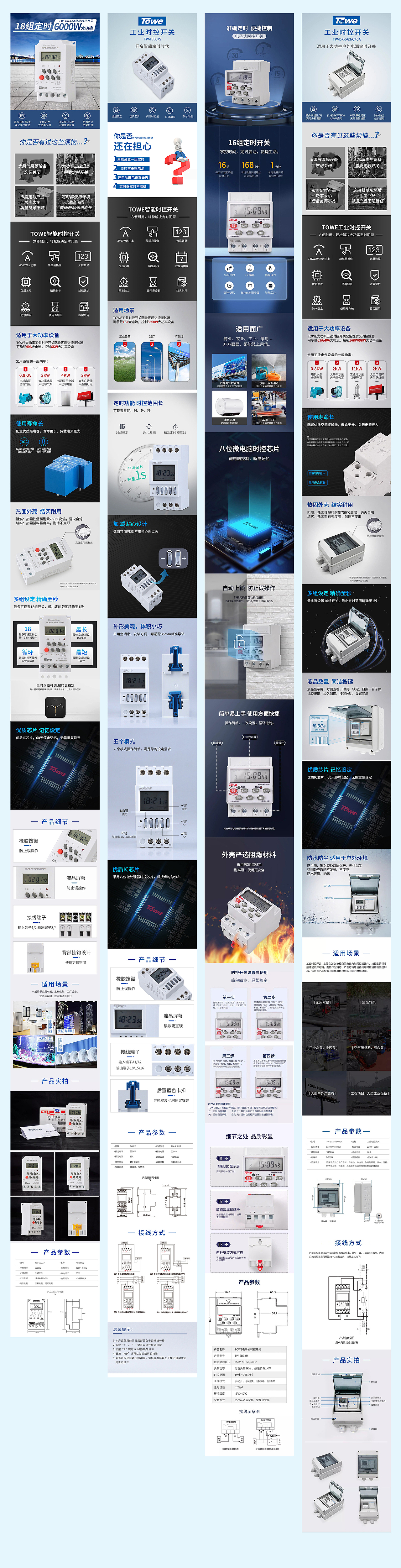 工业时控开关详情页UI设计（图ZNDAzMjY5ODQ0） - 电商 - 站酷设计师春天天原创素材 - 站酷ZCOOL