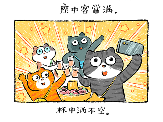《增广贤文喵》第十四辑261-280篇