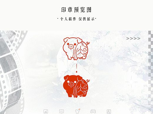 板写印章｜异形居多（个人主页-ZNzMyMjU4MjQ=） - 图案 - 站酷设计师蓬藏原创素材 - 站酷ZCOOL