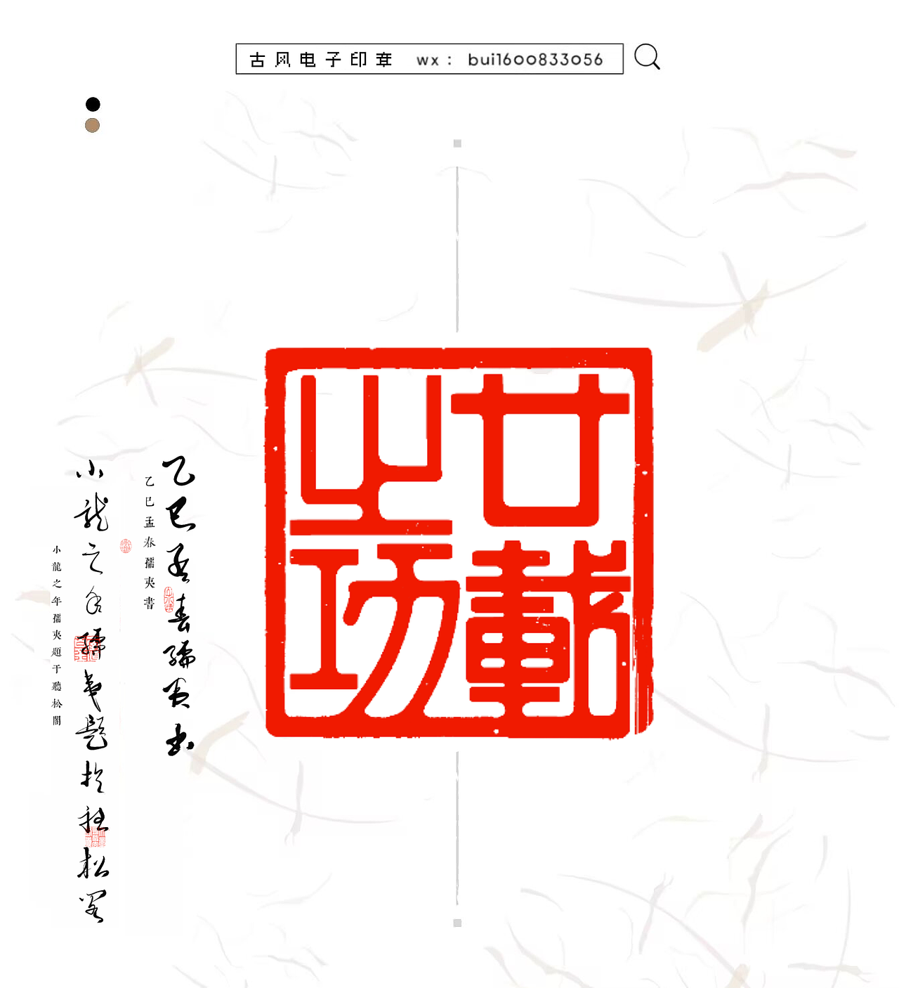 板写印章｜闲章（图ZNDAzMjc2MDA0） - 图案 - 站酷设计师蓬藏原创素材 - 站酷ZCOOL