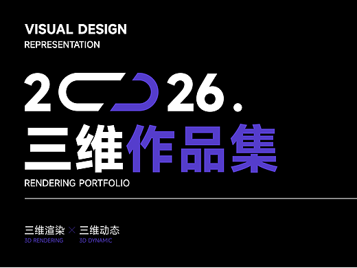 2026 X 作品集