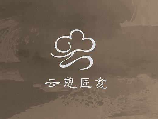坐在云端看非遗，云间憩息 · 匠心疗愈 logo设