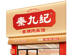 2025年度中式餐饮品牌门店案例-合集