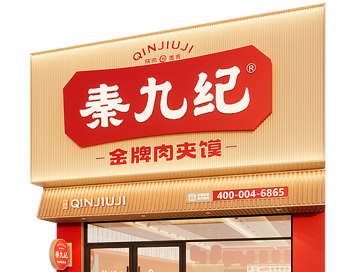 2025年度中式餐饮品牌门店案例-合集