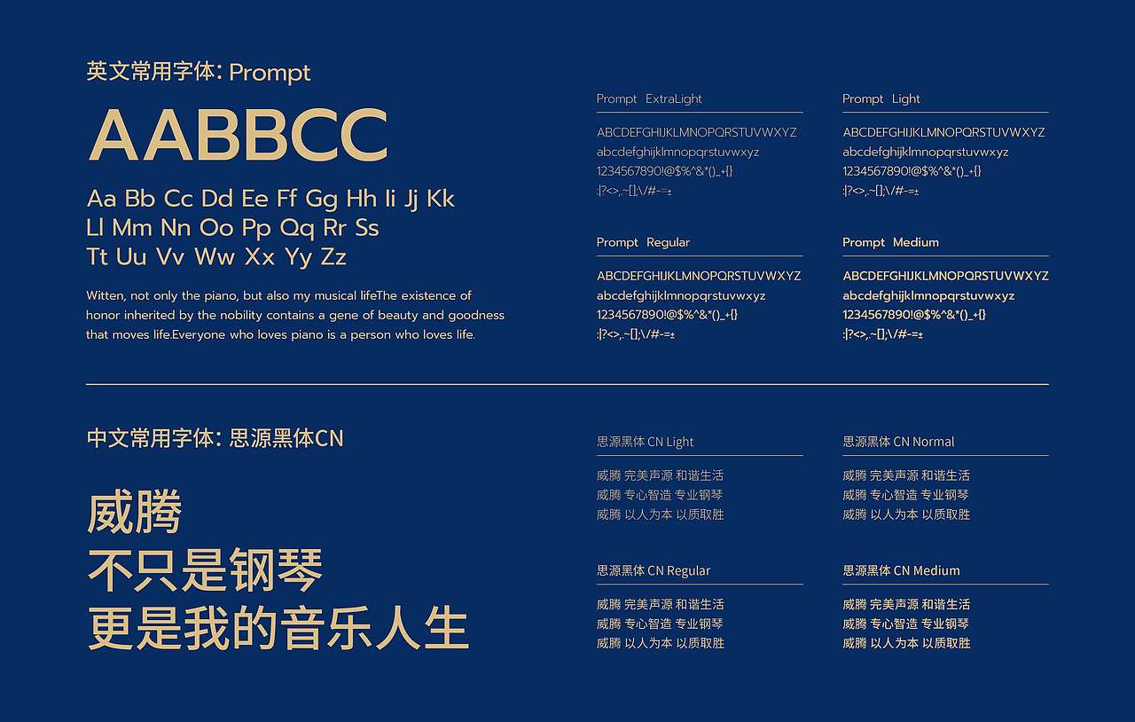 威腾钢琴品牌升级 | 钢琴品牌vi设计 | 制造业vi设计（图ZNDAzMjkyMTQw） - 品牌 - 站酷设计师心铭舍品牌设计原创素材 - 站酷ZCOOL