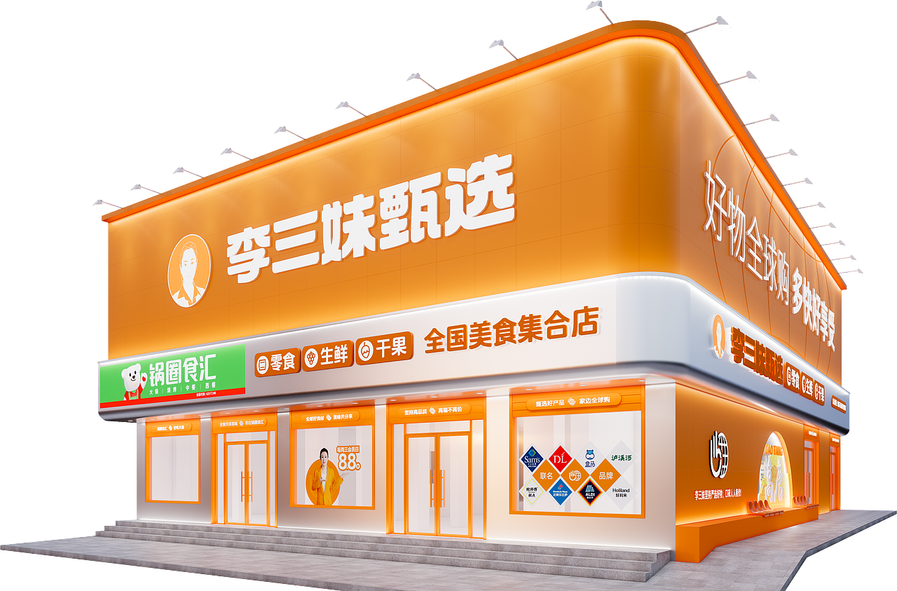 零售超市品牌空间打造（图ZNDAzMjkyMzQw） - 商业空间设计 - 站酷设计师杜都督原创素材 - 站酷ZCOOL