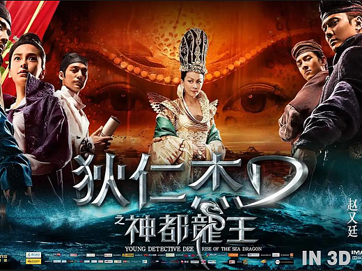 2012年 电影《狄仁杰之神都龙王》的视觉概念设计作品