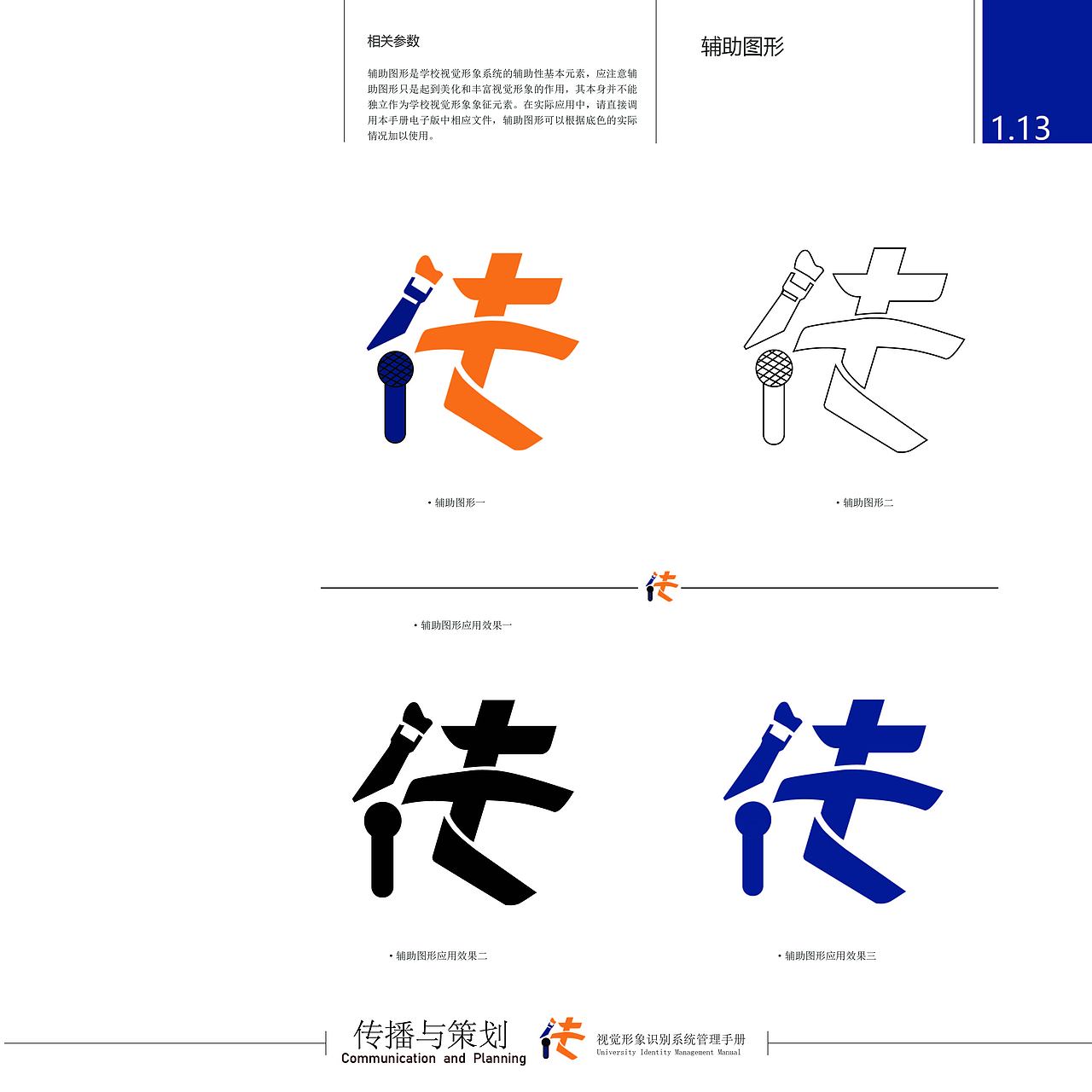 “传播与策划专业”LOGO设计（图ZNDAzMjk4MzA0） - Logo - 站酷设计师栗栗籽原创素材 - 站酷ZCOOL