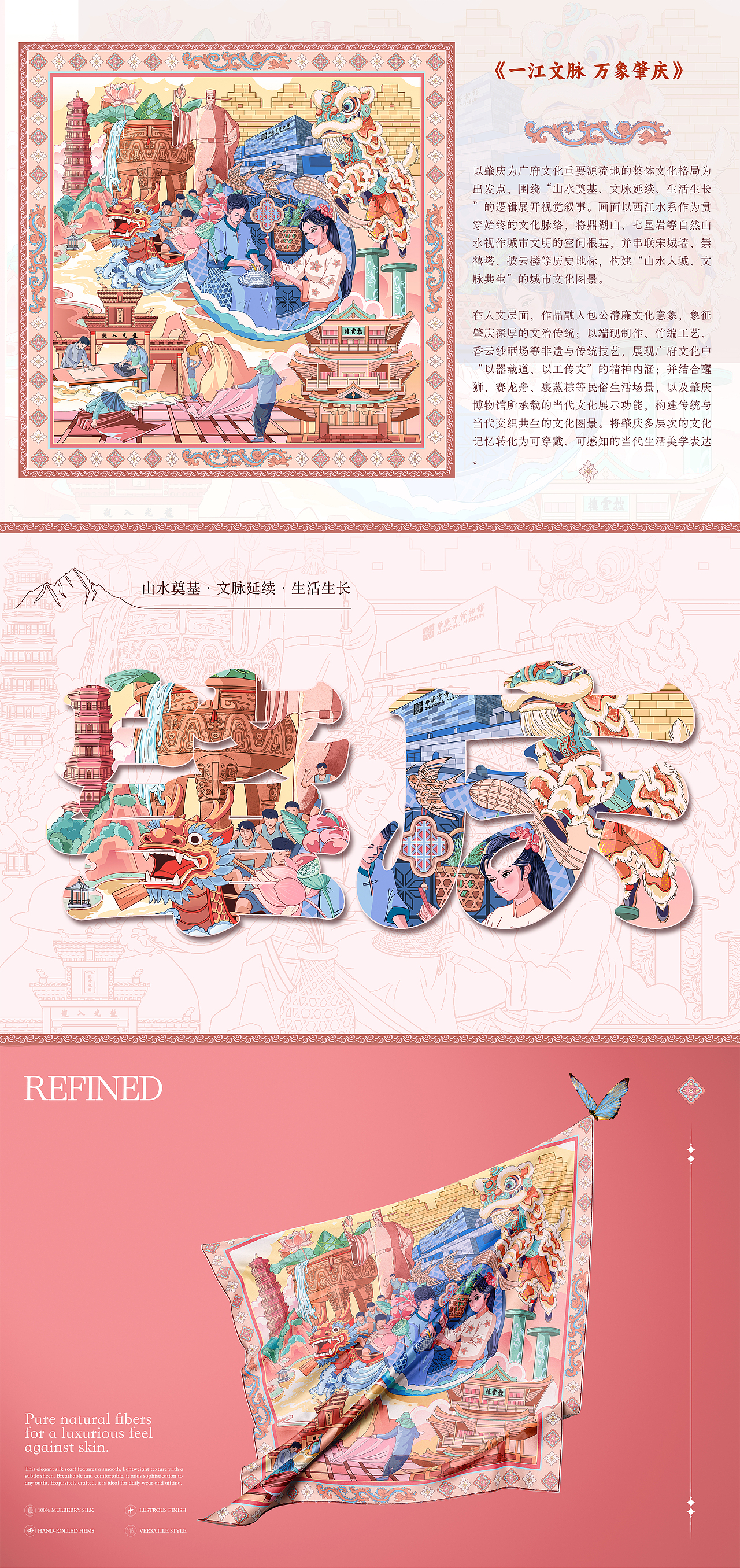 城市主题插画丝巾设计·肇庆（图ZNDAzMjk5MzE2） - 商业插画 - 站酷设计师是卡卡阿原创素材 - 站酷ZCOOL