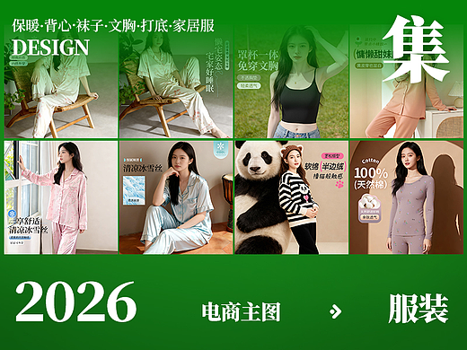 电商主图设计集之服装主图