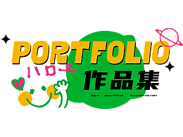 2025作品集