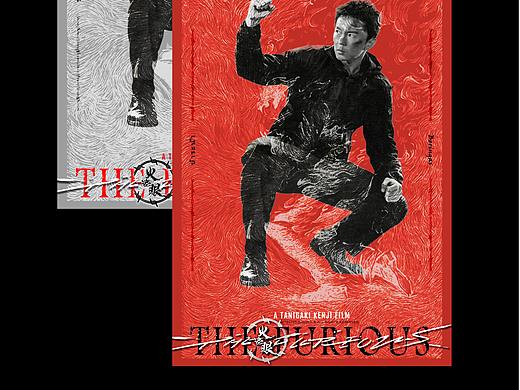 《火遮眼》电影海报设计