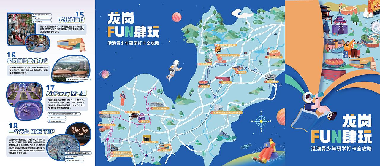 折页设计｜龙岗·FUN肆玩（图ZNDAzMzA3NjE2） - 书籍/画册 - 站酷设计师Lylinnng原创素材 - 站酷ZCOOL