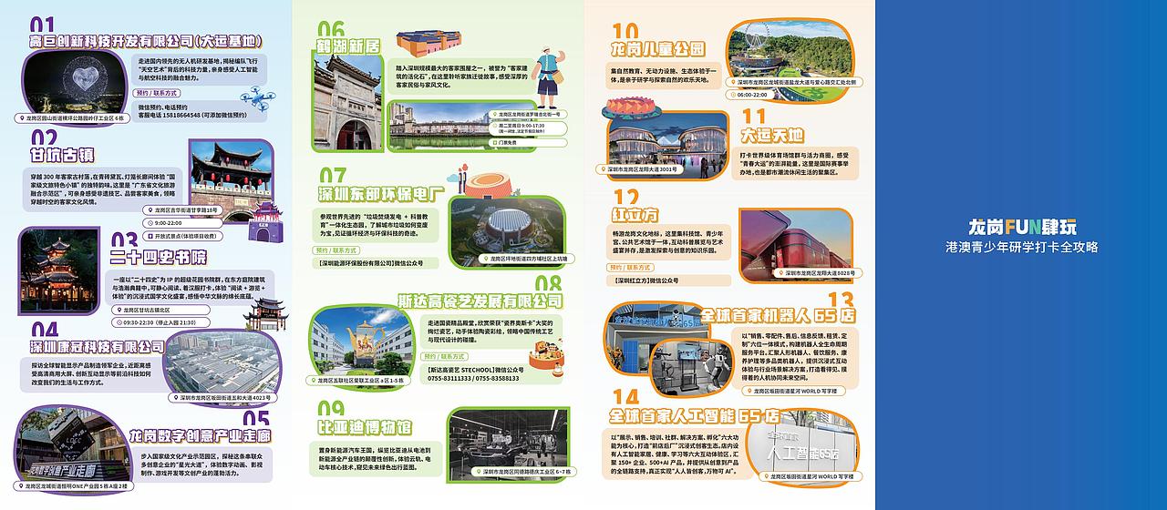 折页设计｜龙岗·FUN肆玩（图ZNDAzMzA3NjIw） - 书籍/画册 - 站酷设计师Lylinnng原创素材 - 站酷ZCOOL