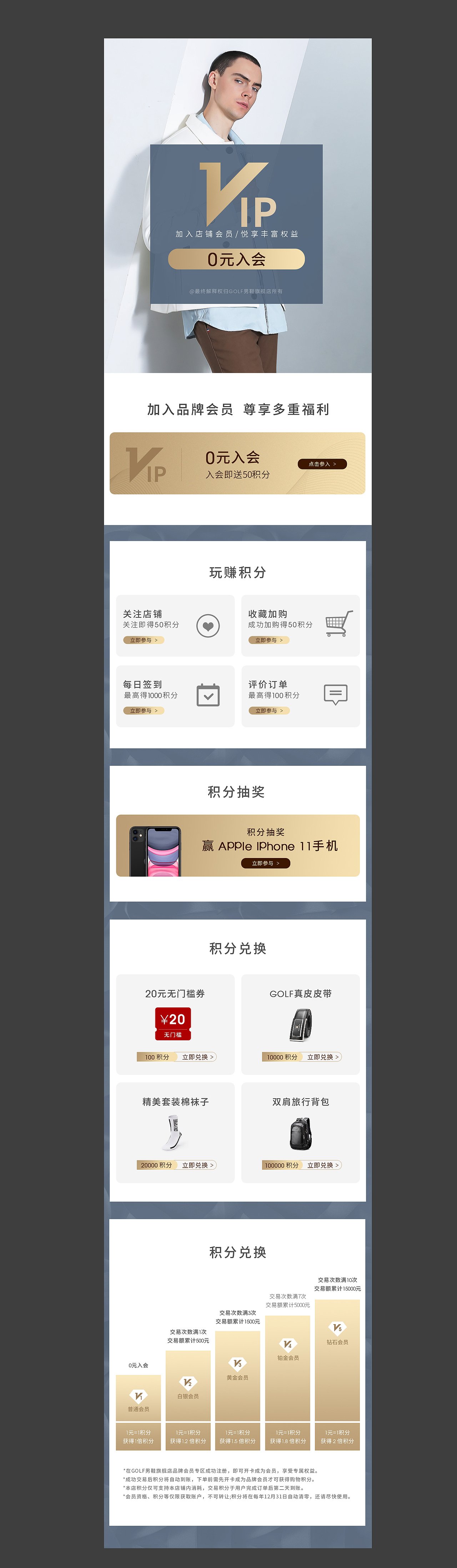 电商品牌会员二级页 | 0元入会（图ZNDAzMzA4MzA0） - 电商 - 站酷设计师铁打小胖原创素材 - 站酷ZCOOL